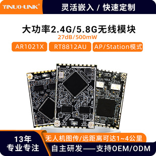 2.4G5.8G Long-distance UAV Aerial Photograph Transmission wifi Module AR1021X/RT8812AU Wireless Module