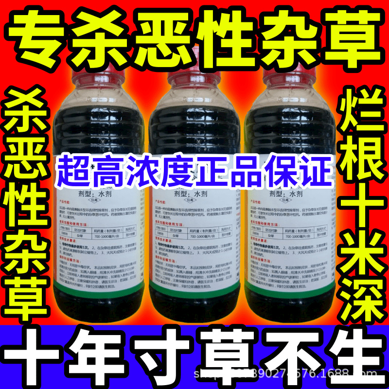 专杀恶性杂草杂草一扫光草铵膦草甘膦敌草快农药大全除草剂高浓度