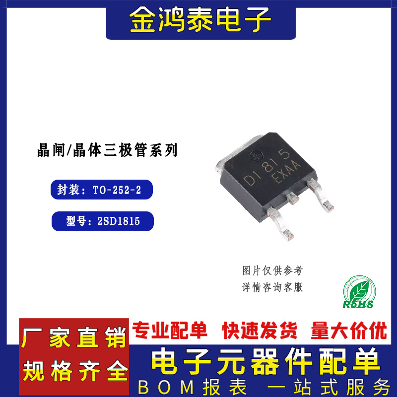 直插三极管 2SD1815 封装TO-252-2 100V 3A NPN型 功率双极晶体管