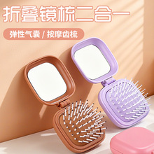 批发折叠气囊按摩梳 方形美发梳塑料气垫梳 旅行迷你便携镜面梳