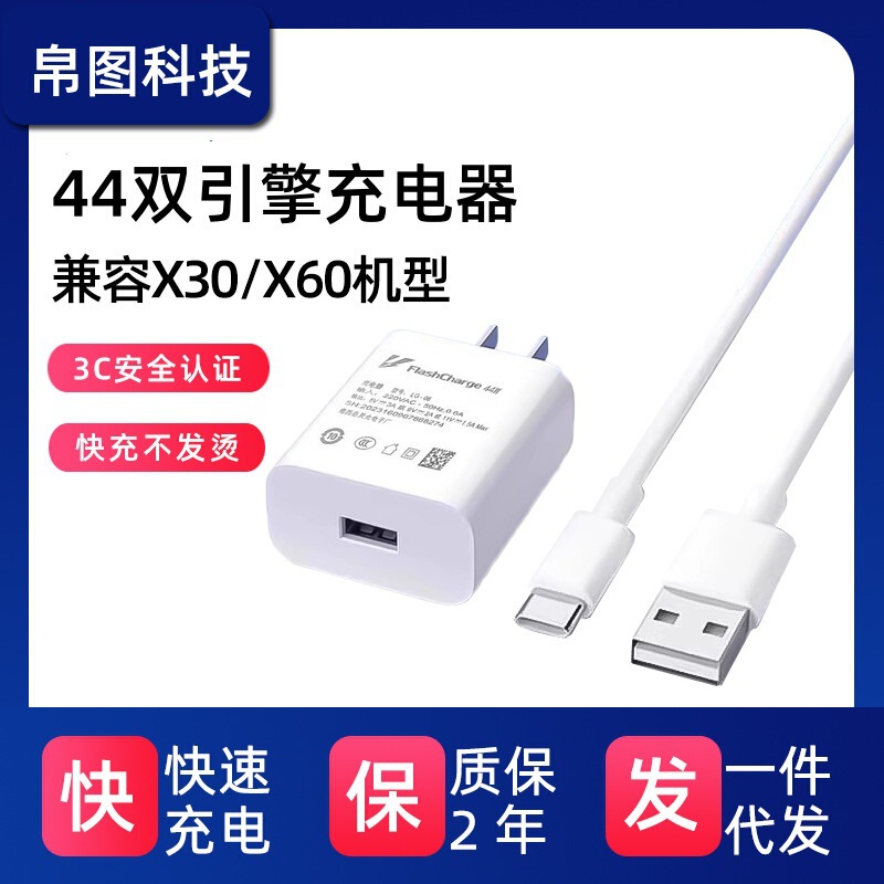 Bote Charger Typec Is Suitable for Vivo Charger X50X60X70 Dual Engine 33/44 Fast Charging Set Bote Charger Typec Is Suitable for Vivo Charger X50X60X70 Dual Engine 33/44 Fast Charging Set