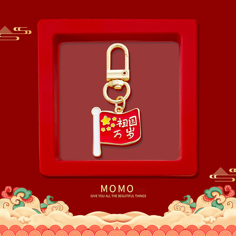 庆祝国庆节日钥匙扣金属爱我中华学生包包文创挂件礼盒送小礼品饰|undefined