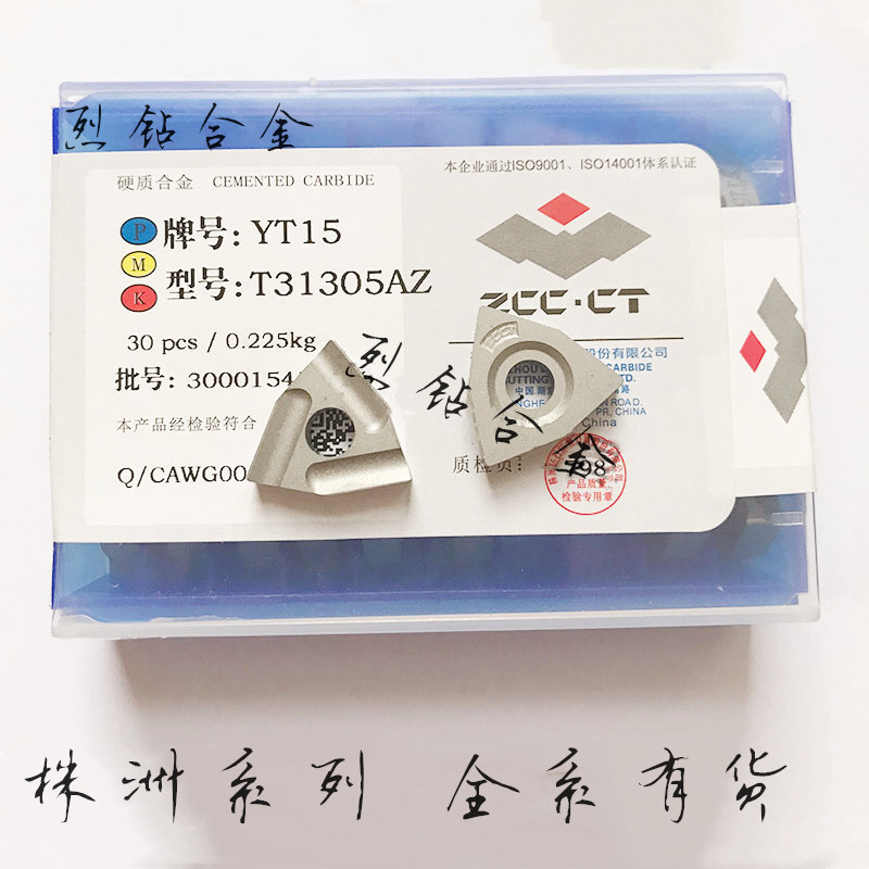 株洲钻石 桃型机夹车刀片 YT5 YT15 YT14 YG8 T31005A T31305A