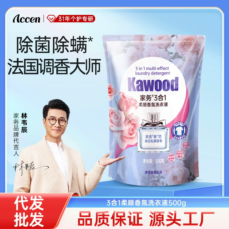 Работа по дому 3 в 1 мягкий ароматизаторы для стирки дезинфицирующее средство для удаления клещей
