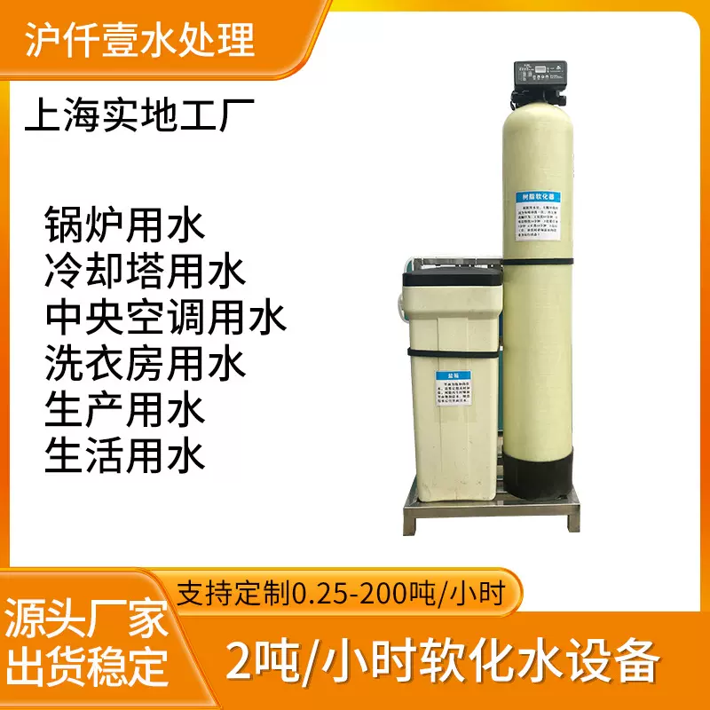 2t软水装置厂家锅炉给水设备软化水工业软水机软水器节能高效