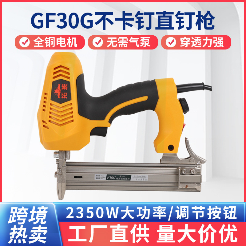 GF30G不卡钉钉枪大功率电动打钉枪工具直钉枪装修用家具翻新必备