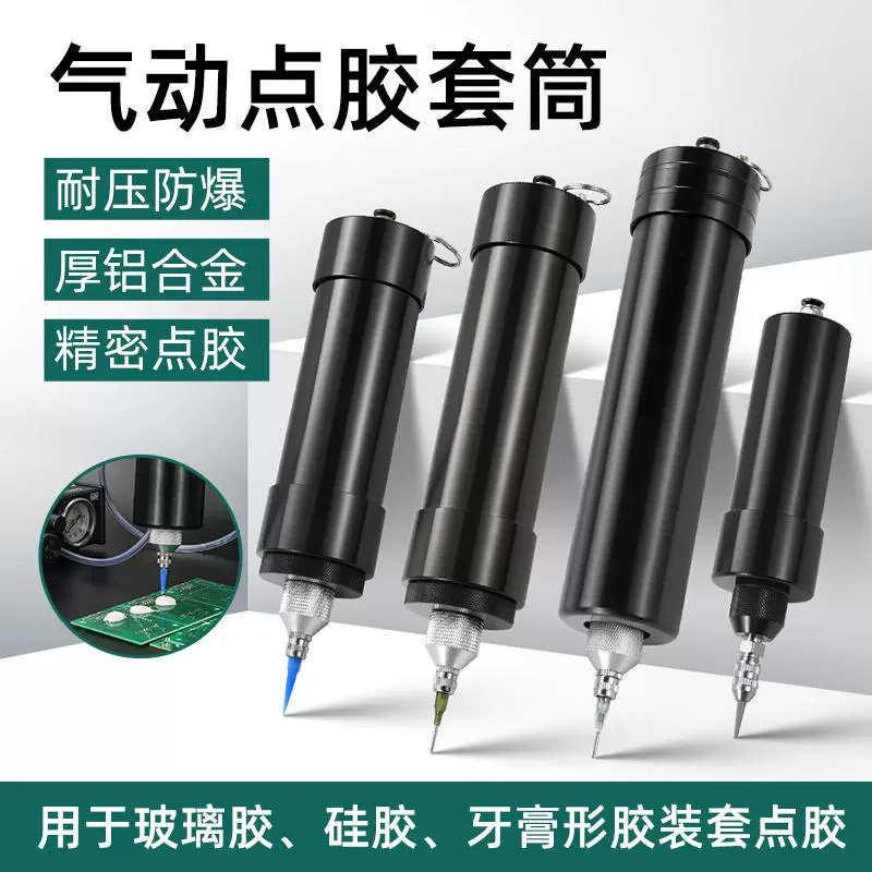Дозатор пневматический силиконовый рукав в форме зубной пасты клей Стеклянный клей Втулка из алюминиевого сплава 704 цилиндр дозирования герметика
