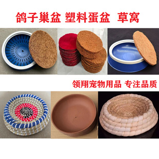 Pigeon nest basin plastic egg basin grass nest pigeon egg nest racing pigeon egg basin hatching nest bird nest nest nest nest
