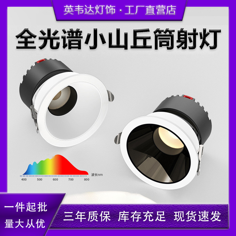 Full-Spectrum Spotlight Embedded Hill Anti-Glare Wall Washer Lamp Living Room Ceiling Eye Protection Downlight Without Main Light for Home Use