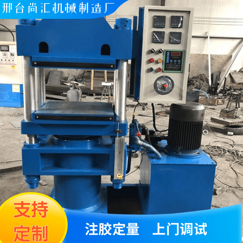 现货供应 橡胶硫化机 平板液压机 四柱式硅橡胶机械 硅胶压机