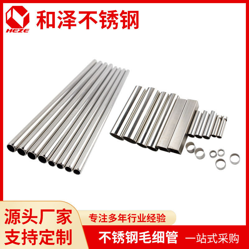 批发201不锈钢圆管 201不锈钢毛细管 薄壁不锈钢管无毛刺切割加工