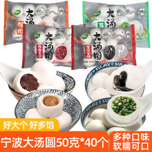 顺丰宁波特大汤圆40个鲜猪肉荠菜大汤圆元宵黑芝麻汤圆玫瑰豆沙味