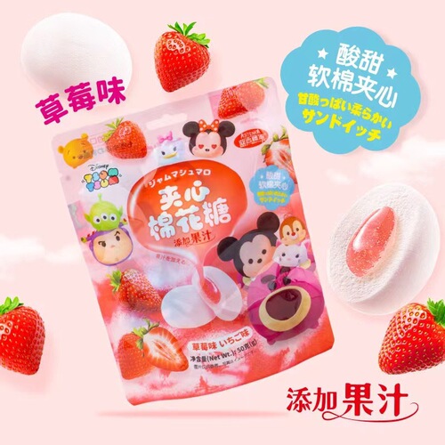 Disney Sandwich Cotton Candy 50g Strawberry Grape Filled Soft Candy Gift Soft Fruit Filled Candy Birthday Gift
