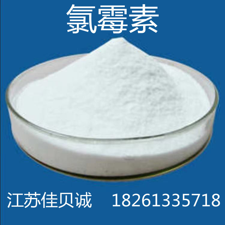 现货供应氯霉素原粉 1kg/袋 氯霉素粉 56-75-7 量大从优