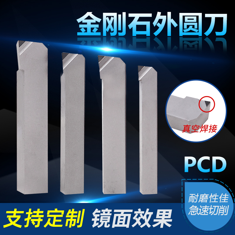 金刚石车刀数控车床刀具刀片外圆刀木工宝石刀PCD刀片白钢刀杆