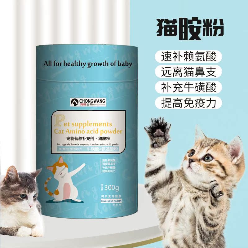 宠旺生物猫胺粉 猫鼻支赖氨酸猫咪专用打喷嚏流眼泪 补充维生素