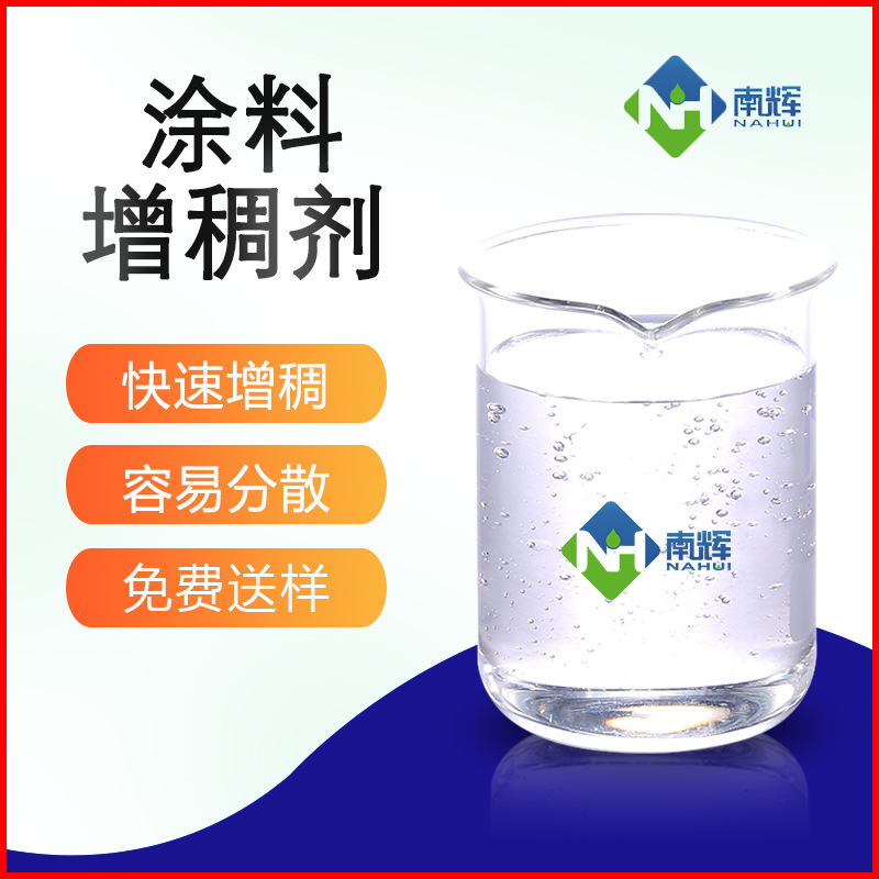 涂料增稠剂建筑涂料内墙涂层涂布无机涂料保温涂料增稠粉相容性好