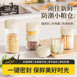 家用厨房储物罐密封罐加厚储存咖啡豆茶叶五谷杂粮食品级收纳罐子