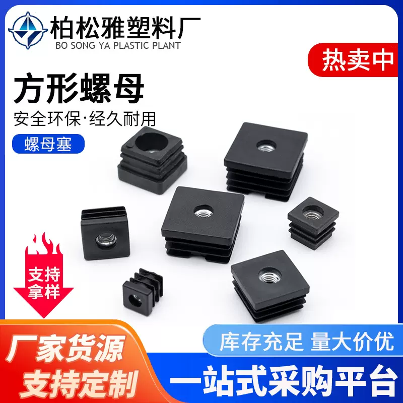 工厂批发螺母方管塞家具脚垫 轮套内塞 防滑脚垫正方形管塞轮套塞