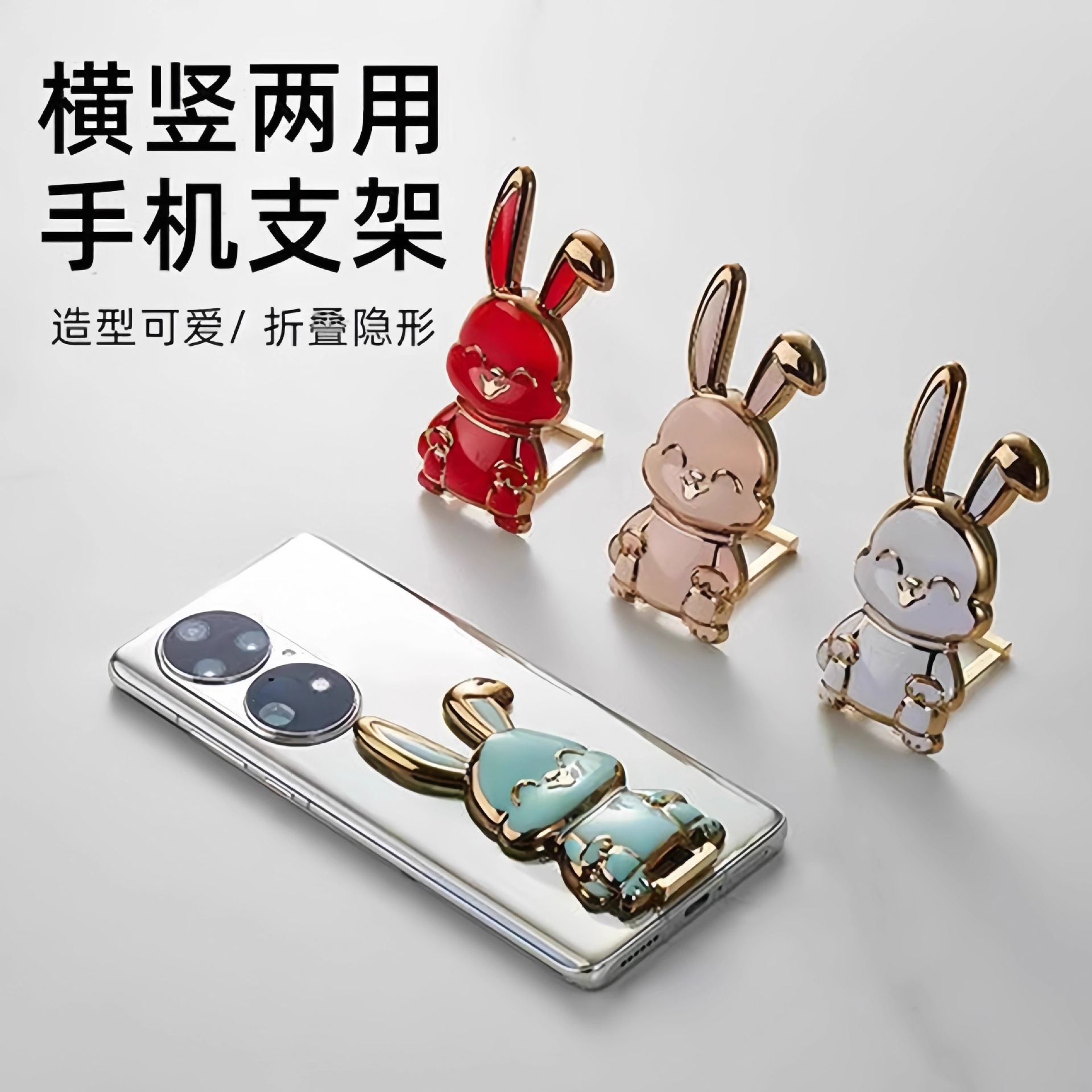 New Cartoon Rabbit Mobile Phone Case Bracket Back-mounted Hardware Pull Rod Lazy Desktop Bracket TV Watching Artifact