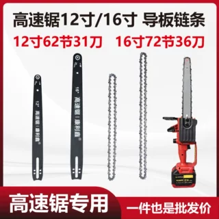 高速锂电锯12寸导板62节31刀进口链条16寸72节36刀一整套通用配件