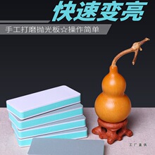 葫芦手把件文玩手捻抛光打磨工具超细砂纸板玉竹崖柏木头