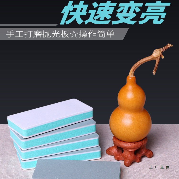 葫芦手把件文玩手捻抛光打磨工具超细砂纸板玉竹崖柏木头
