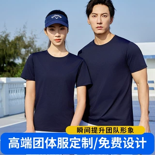 圆领广告衫速干t恤定制文化衫工作服印制logo聚会团体服刺绣班服