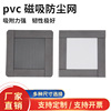 PVC防尘网塑料网过滤网冲孔网磁吸工业主机散热风扇电脑机箱工厂|ms
