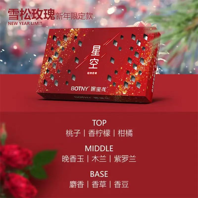 同款BOTNY/保宝龙星空系列香砖车载香薰固体除味清香膏隐藏式大容|undefined