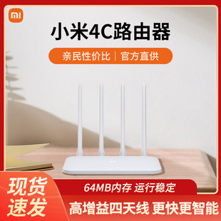 Xiaomi router 4c беспроводной Wi -Fi Оптическое волокно с высоким уровнем скорости прохождения Wall King Intelligent Sealition Network 100M Гигабитная версия 4A применимо