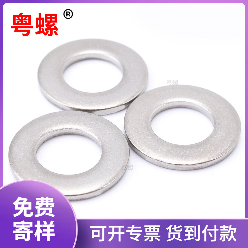 平垫大全GB97不锈钢平垫圈304大垫片DIN12介子平垫圈 M1.6-M36