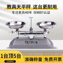 天平秤教具小学初中物理托盘天平称家用实验室高精度架盘学生