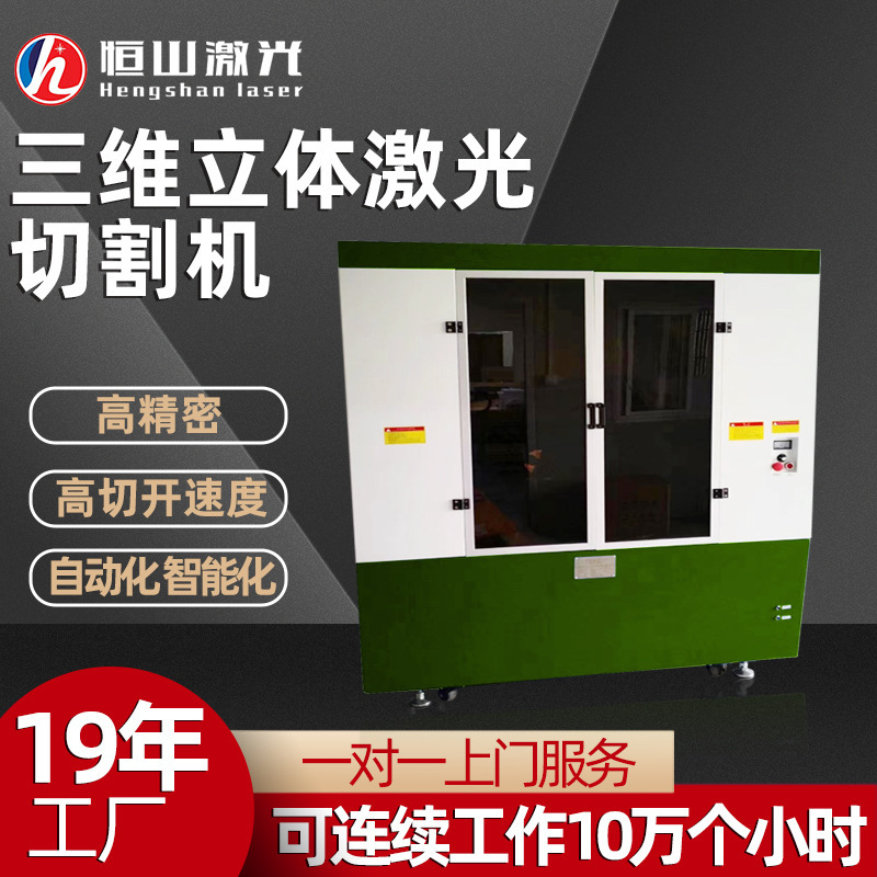 プラスチック立体五軸レーザー切断機ブリスター音響三次元五軸連動レーザー切断機|undefined