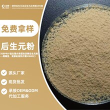IOBPRO固态发酵后生元创源生物后生元原料定制化加工OEM/ODM代工