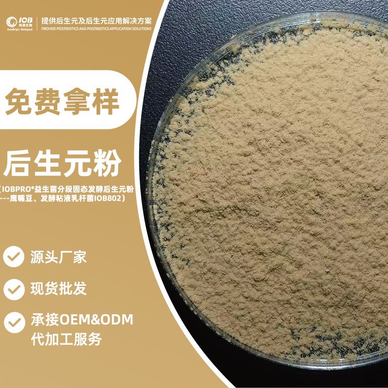 IOBPRO Solid-state fermentation Epigenetic A source Biology Epigenetic raw material customization machining OEM/ODM OEM