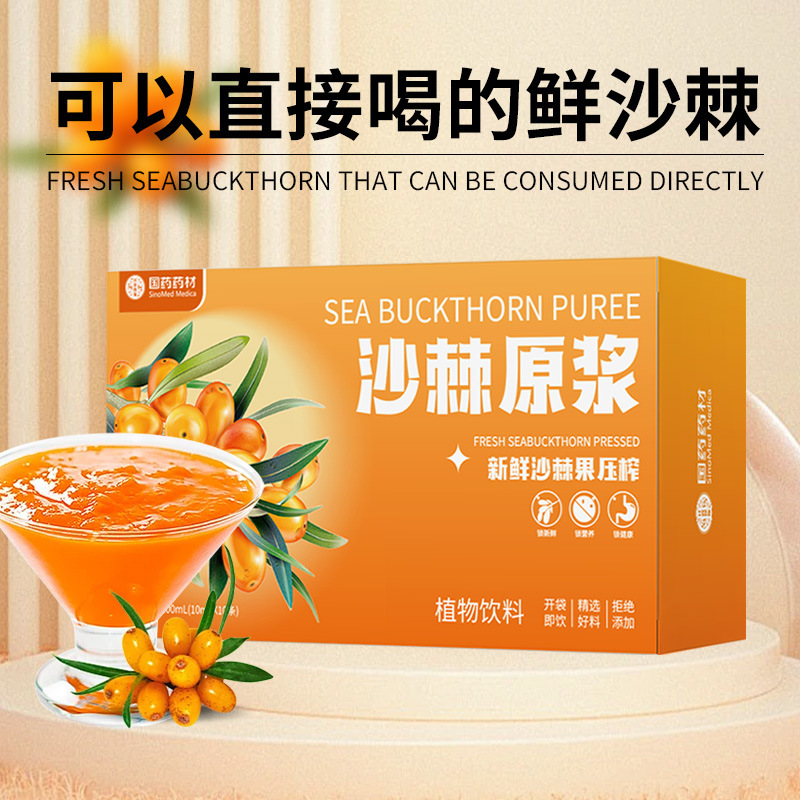 国薬薬の漢方薬のクコの原パルプの砂棘の原パルプの石のgokの原パルプの桑の実の原パルプの新鮮な果物は今寧夏のクコの代行を搾ります。|undefined