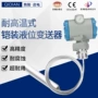 投入传感开水耐高温变送器
