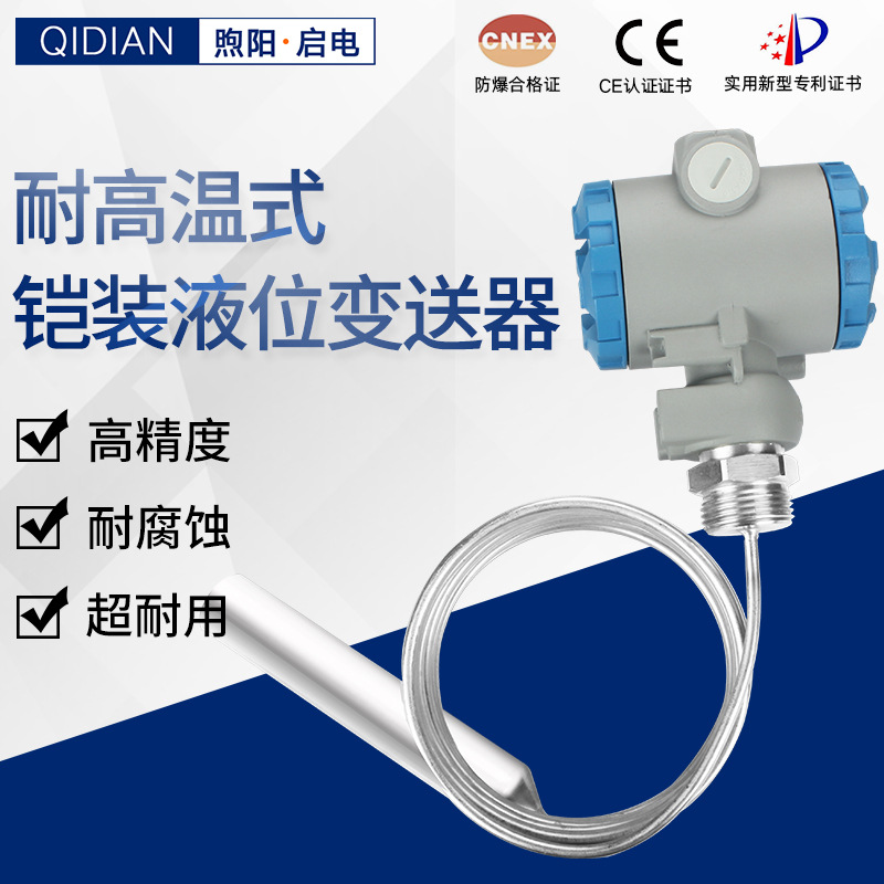 Level Transmitter Sensing Inflator High temperature resistance Boiling water Stainless steel Diesel tank Investment Water level gauge 4-20mA