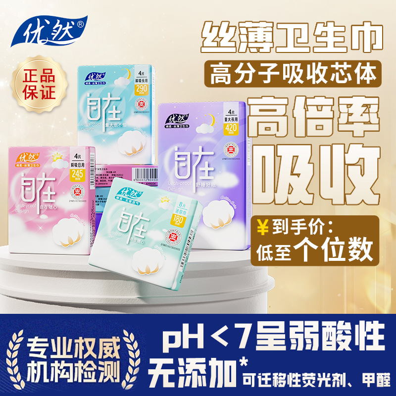 现货直销优然医护级卫生巾亲肤干爽透气防漏加长夜用卫生巾防侧漏|undefined