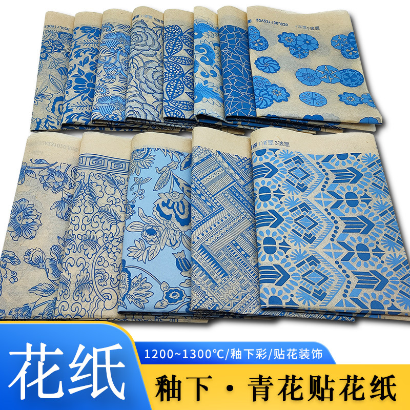 陶艺绘画创意陶瓷泥素坯釉下彩贴青花花纸贴画印花转印拓印