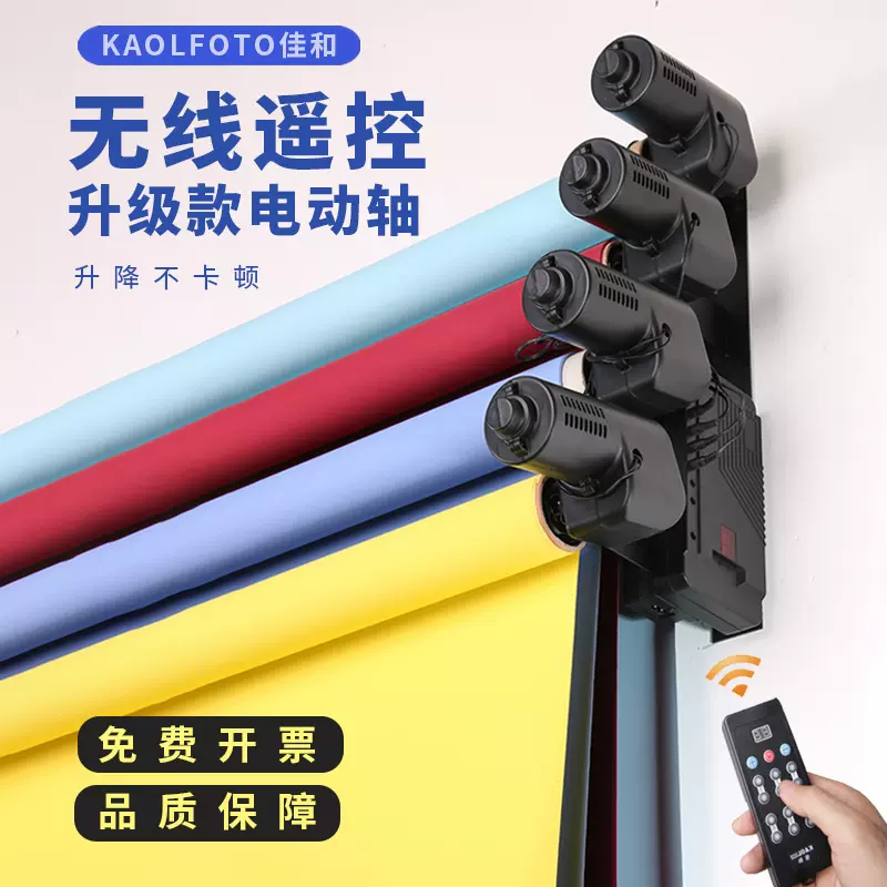 电动背景轴升降机影楼背景架拍摄无线遥控卷轴摄影电机