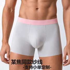 某焦同款无痕男士莫代尔棉冰丝内裤透气艾草抑菌内档平角内裤头+