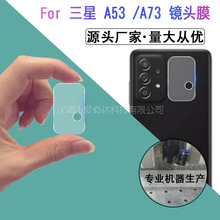 适用三星A53镜头钢化膜 三星A73手机摄像头钢化玻璃保护膜A53/A73