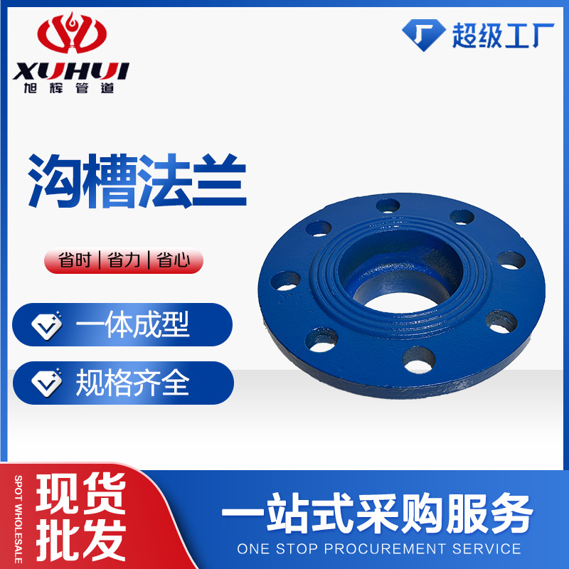 沟槽法兰衬塑蓝件消防管道法兰球墨铸铁114卡箍沟槽转换法兰现货