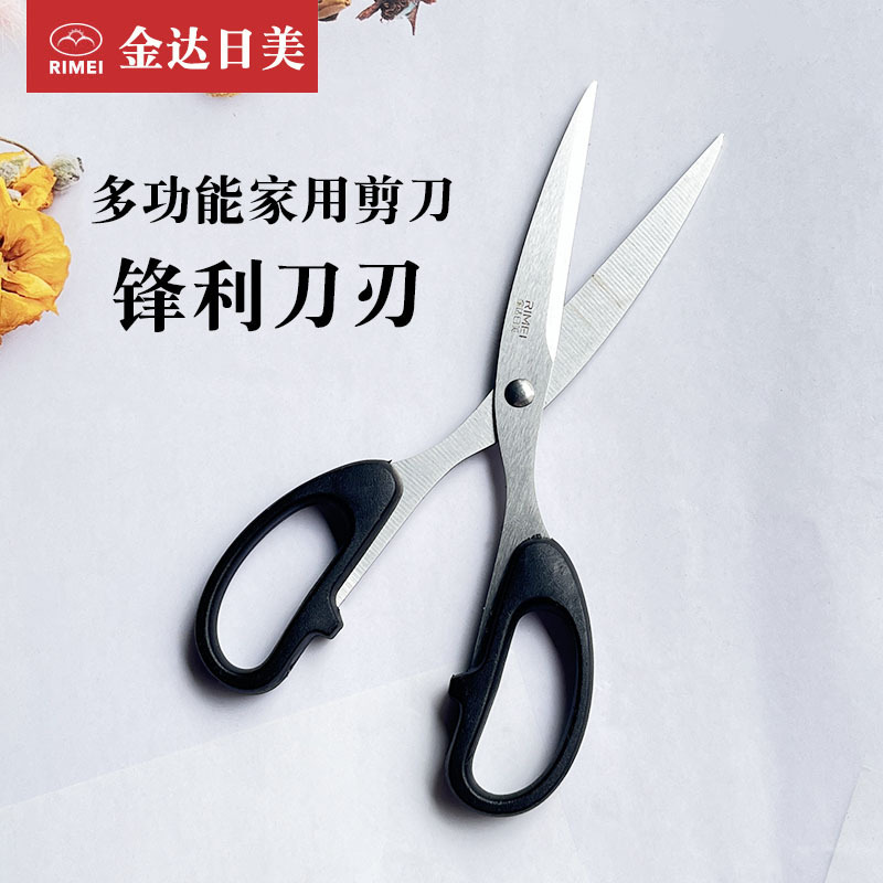金达日美剪刀大中小号学生文具手工不锈钢裁纸家用办公尖头小剪刀|undefined