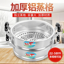特厚多用蒸锅铝蒸格蒸笼屉蒸架家用包子馒头大号蒸笼铝制家用蒸屉