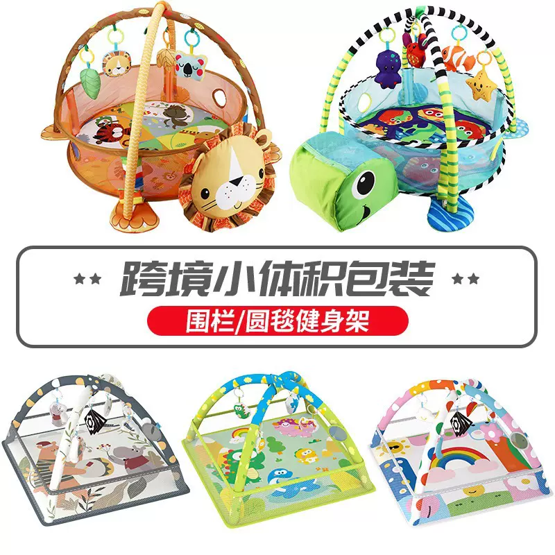 跨境新款婴儿围栏健身架玩具0-1岁新生儿宝宝海洋球爬爬垫地垫