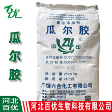 瓜尔胶粉瓜尔胶食品级食品添加剂 瓜尔胶高粘度 现货六合瓜尔胶