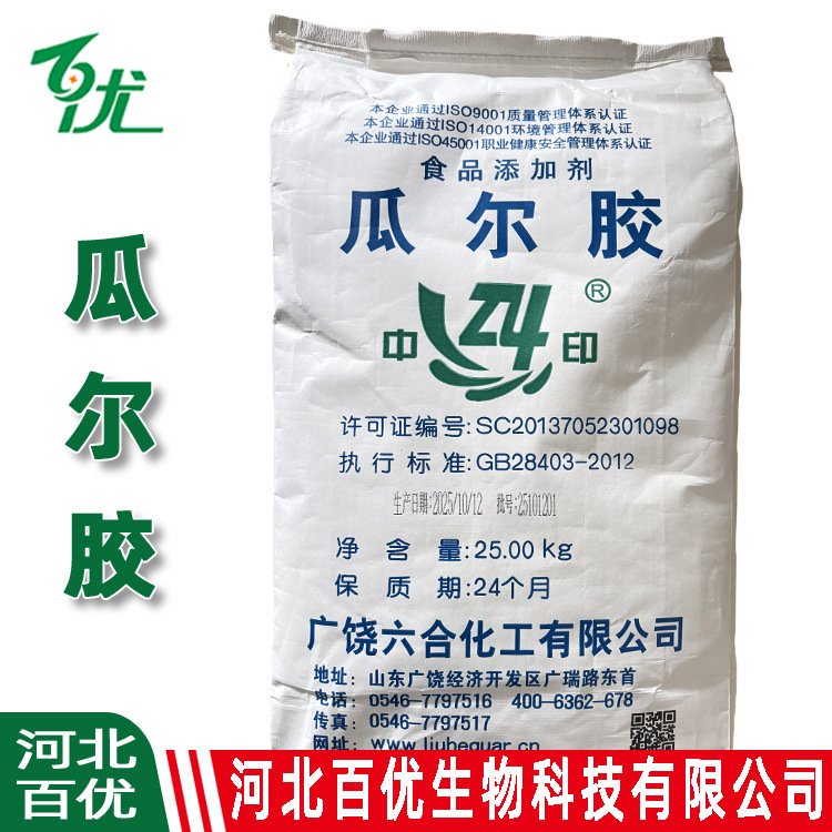 瓜尔胶粉瓜尔胶食品级食品添加剂 瓜尔胶高粘度 现货六合瓜尔胶